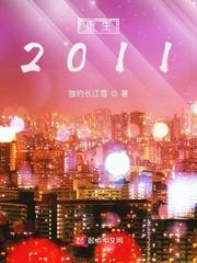 2011年重生排行榜