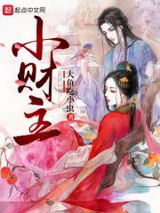 小财主